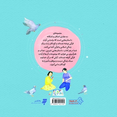 مجموعه داستان های اشکان و اشکانه 2 : مسخره ام نکن